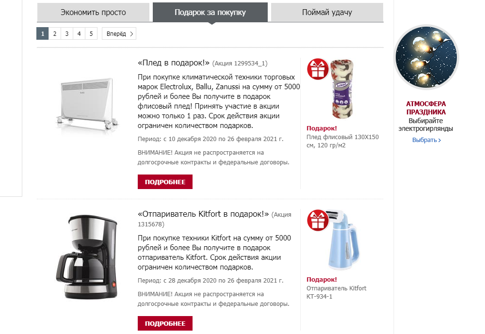 Акции интернет-магазина Акции интернет-магазина