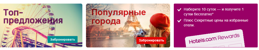 лучшие акции hotels.com лучшие акции hotels.com